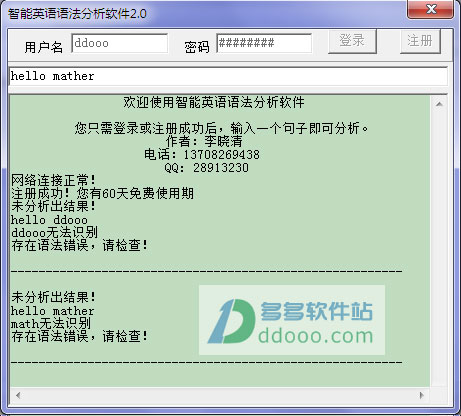英语语法分析器