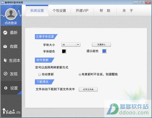 听歌学英语软件