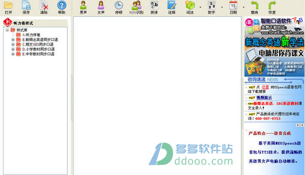 浪劲英语听力生成器