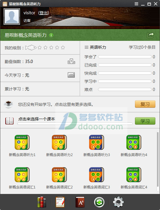 易呗新概念英语听力