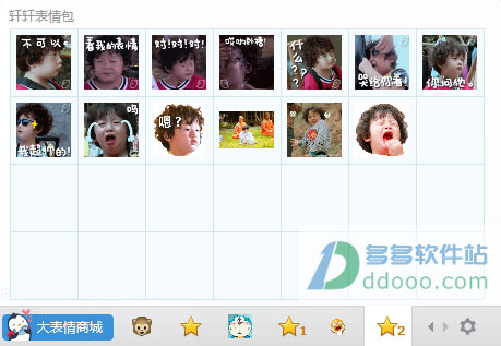 轩轩表情包