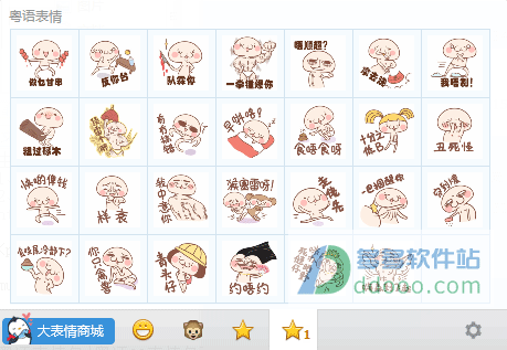 粤语表情包