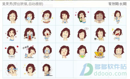 黄果男表情包