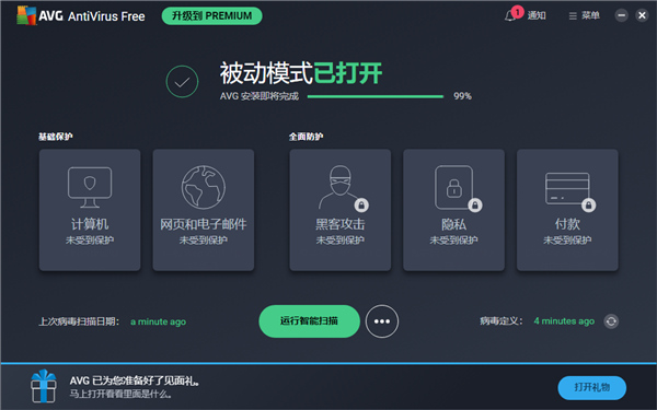 AVG杀毒软件中文版