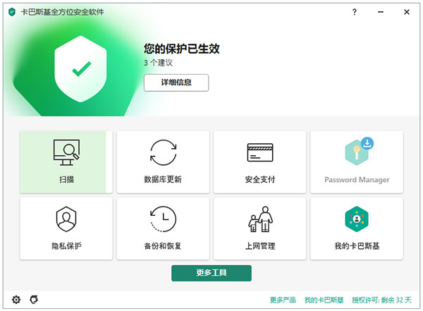 卡巴斯基全方位安全软件2022
