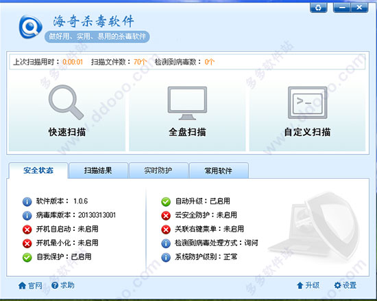 海奇杀毒软件