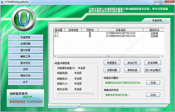 U盘病毒防护盒(Anti U-virus Box)