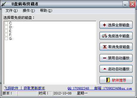 U盘病毒终截者