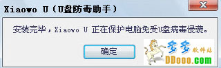 U盘防毒助手