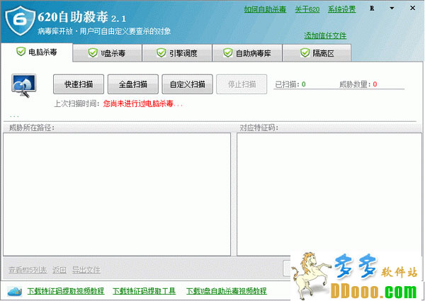 620自助杀毒