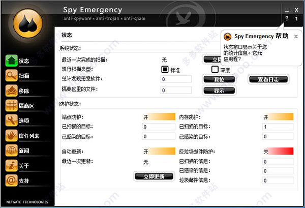 Spy Emergency 2018中文破解版