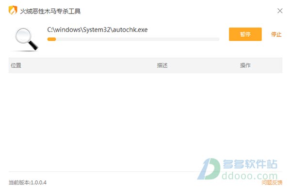 火绒恶性木马专杀工具官方版