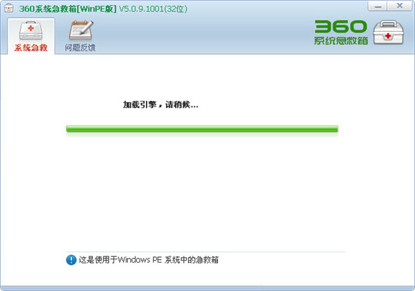 360系统急救箱32位官方
