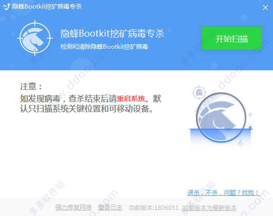隐蜂Bootkit挖矿病毒专杀工具