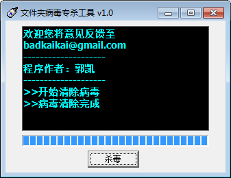 文件夹病毒专杀工具