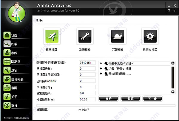 Amiti Antivirus 2018破解版