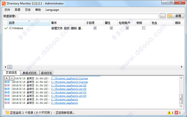 Directory Monitor 破解版