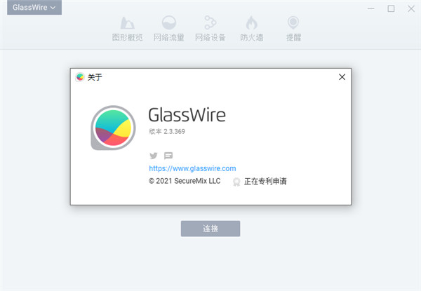 GlassWire Elite中文破解版
