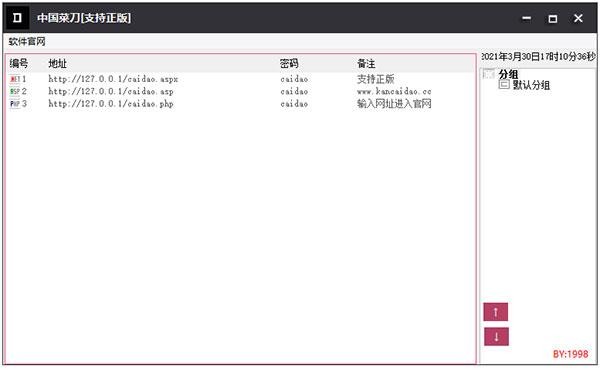 网站管理软件