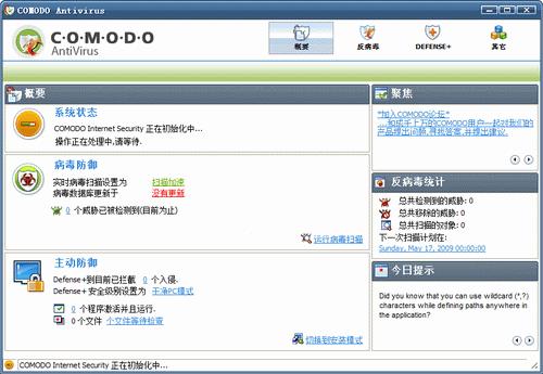 科摩多网络安全套装