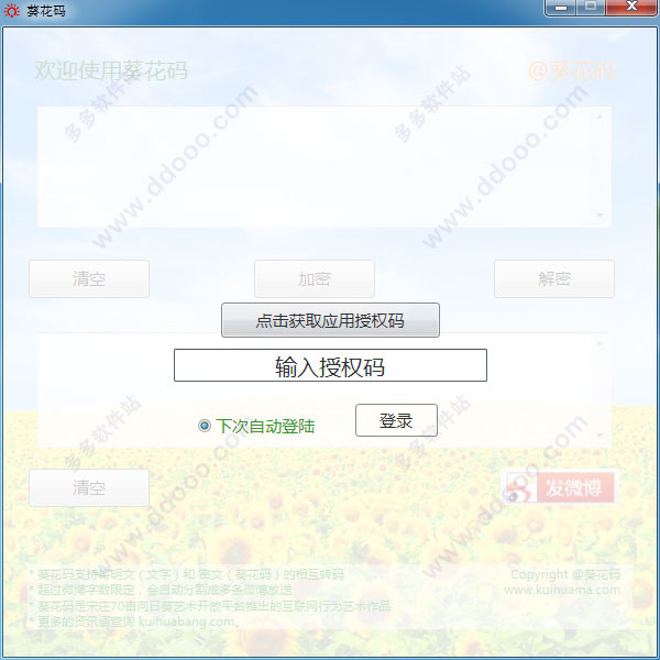 葵花码