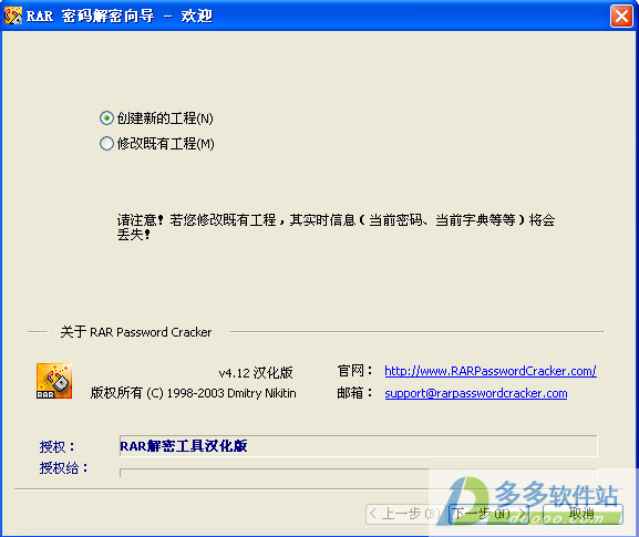 RAR Password Cracker汉化版