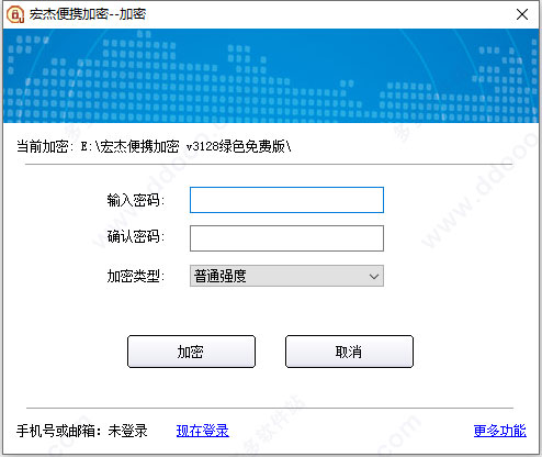 宏杰便携加密