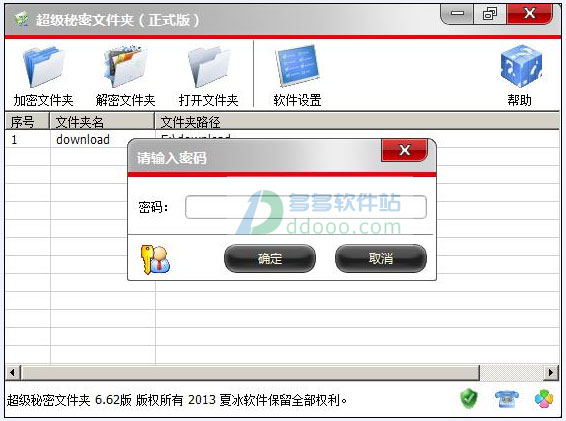 超级秘密文件夹