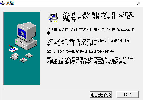 珠海华润银行网银密码控件