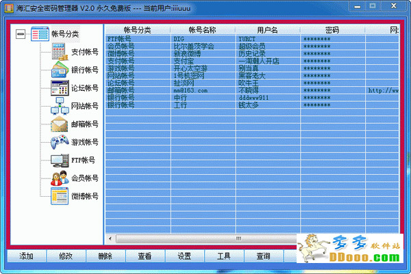 海汇安全密码管理器
