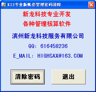 KIS密码清除工具