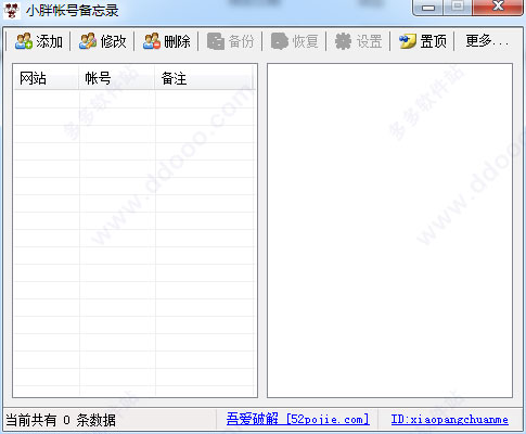 小胖账号备忘录