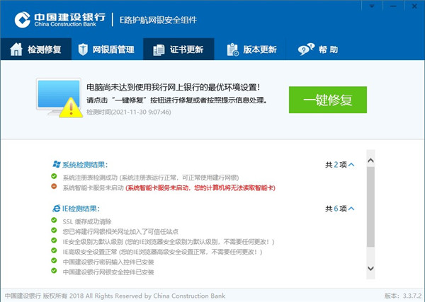 建行新版e路护航