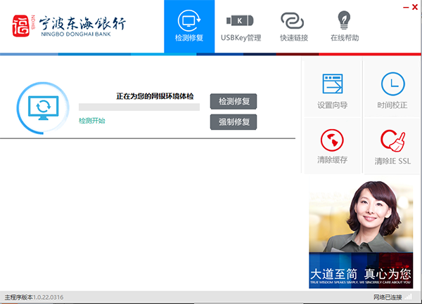 宁波东海银行网银助手官方版