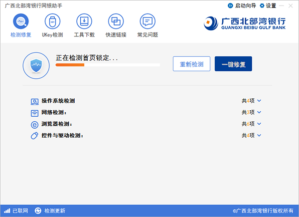 广西北部湾网银助手官方版