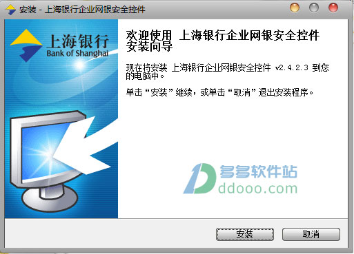 上海银行企业网银安全控件