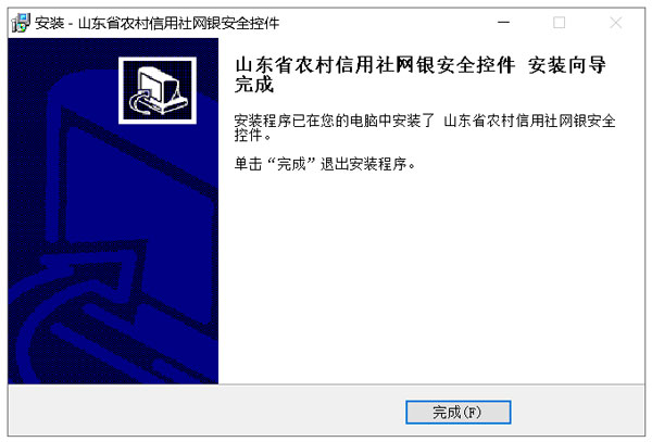 山东农信网银控件