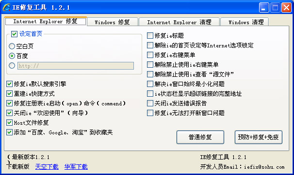 IE修复工具