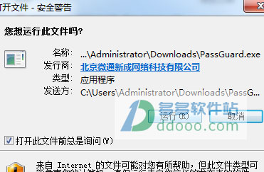 柳州银行密码控件