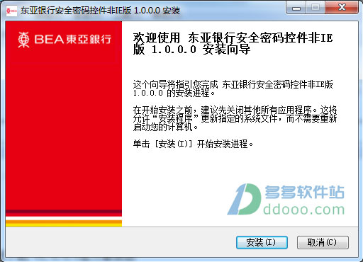 东亚银行密码控件
