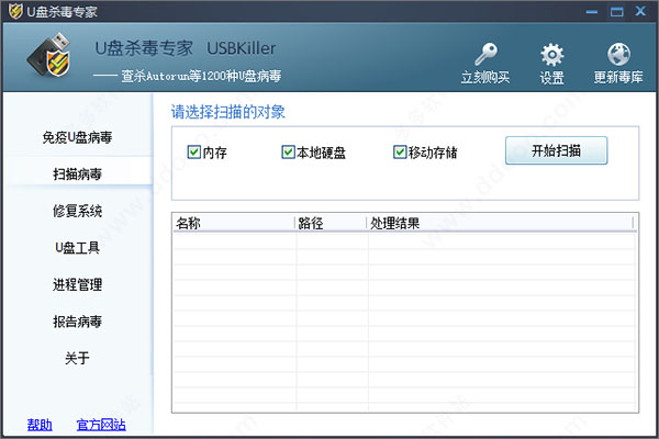 u盘杀毒专家usbkiller破解版
