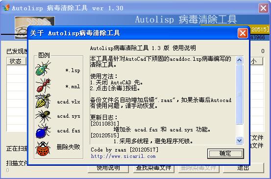 cad病毒专杀工具