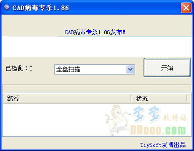 cad病毒专杀工具2013