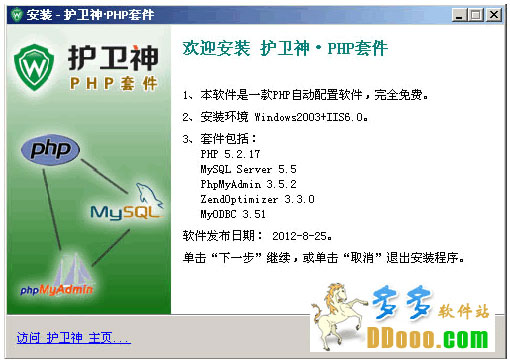 护卫神PHP套件