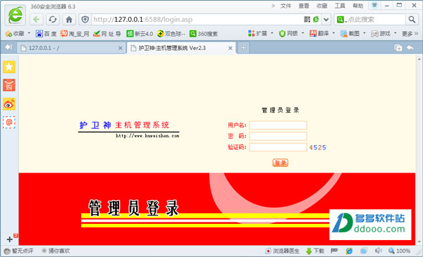 护卫神主机管理系统