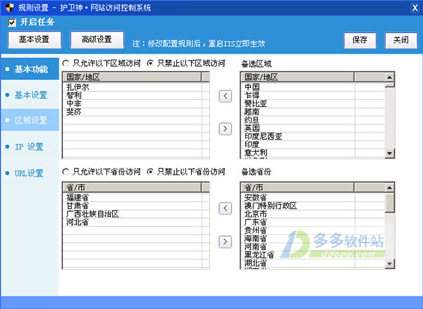 护卫神网站访问控制系统