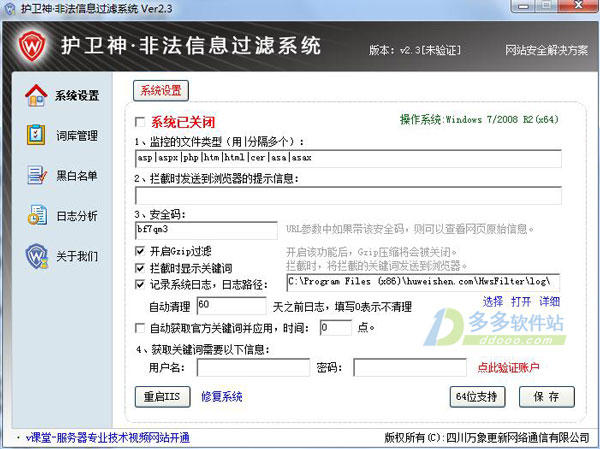 护卫神非法信息过滤系统