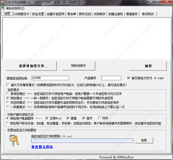exe文件加密器