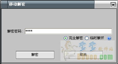 移动加密软件