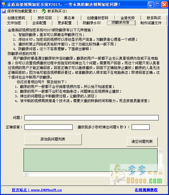 金盾高级视频加密系统v2017